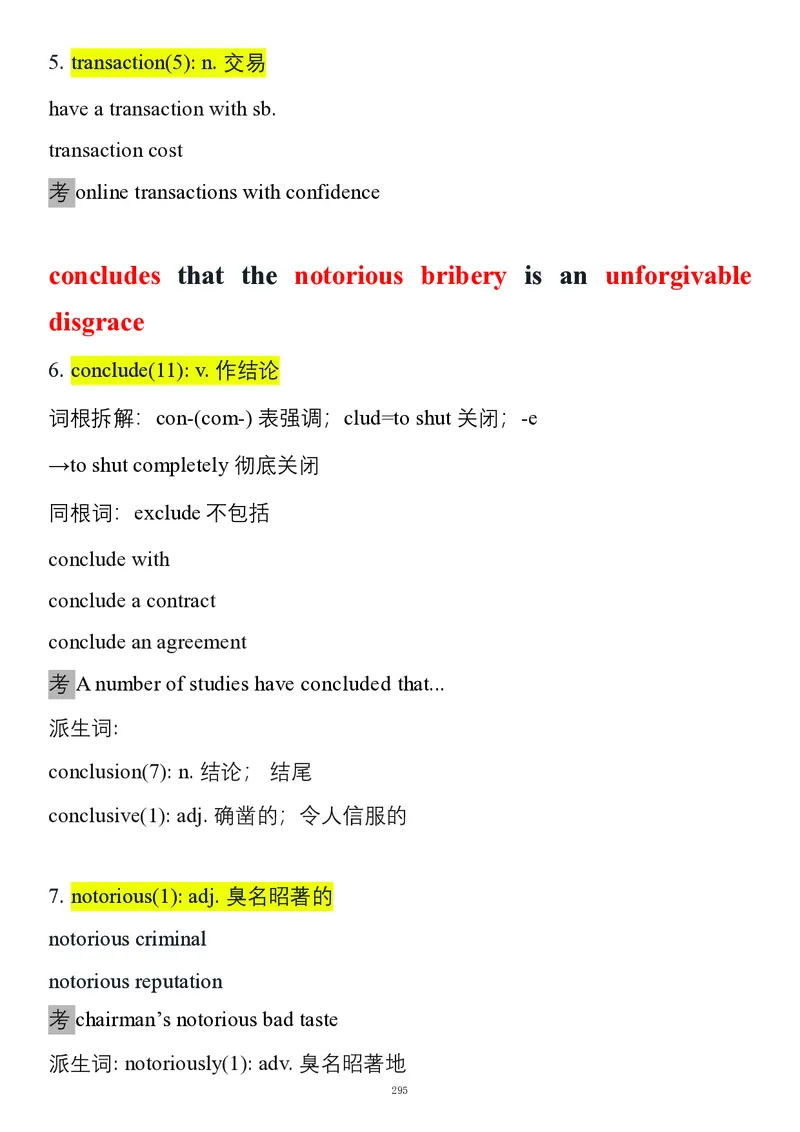 要你命2000合集_考研_英语_08.船长_25船长《要你命2000》合集