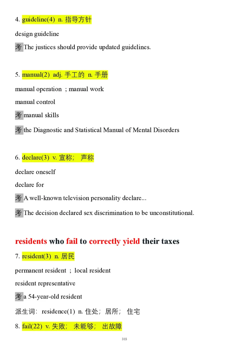 要你命2000合集_考研_英语_08.船长_25船长《要你命2000》合集