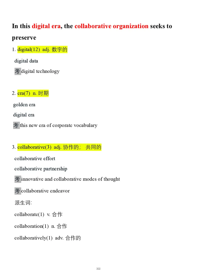 要你命2000合集_考研_英语_08.船长_25船长《要你命2000》合集