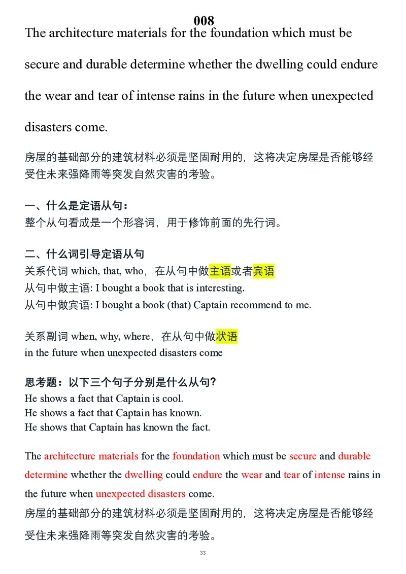 要你命2000合集_考研_英语_08.船长_25船长《要你命2000》合集