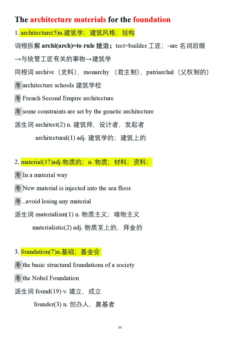 要你命2000合集_考研_英语_08.船长_25船长《要你命2000》合集