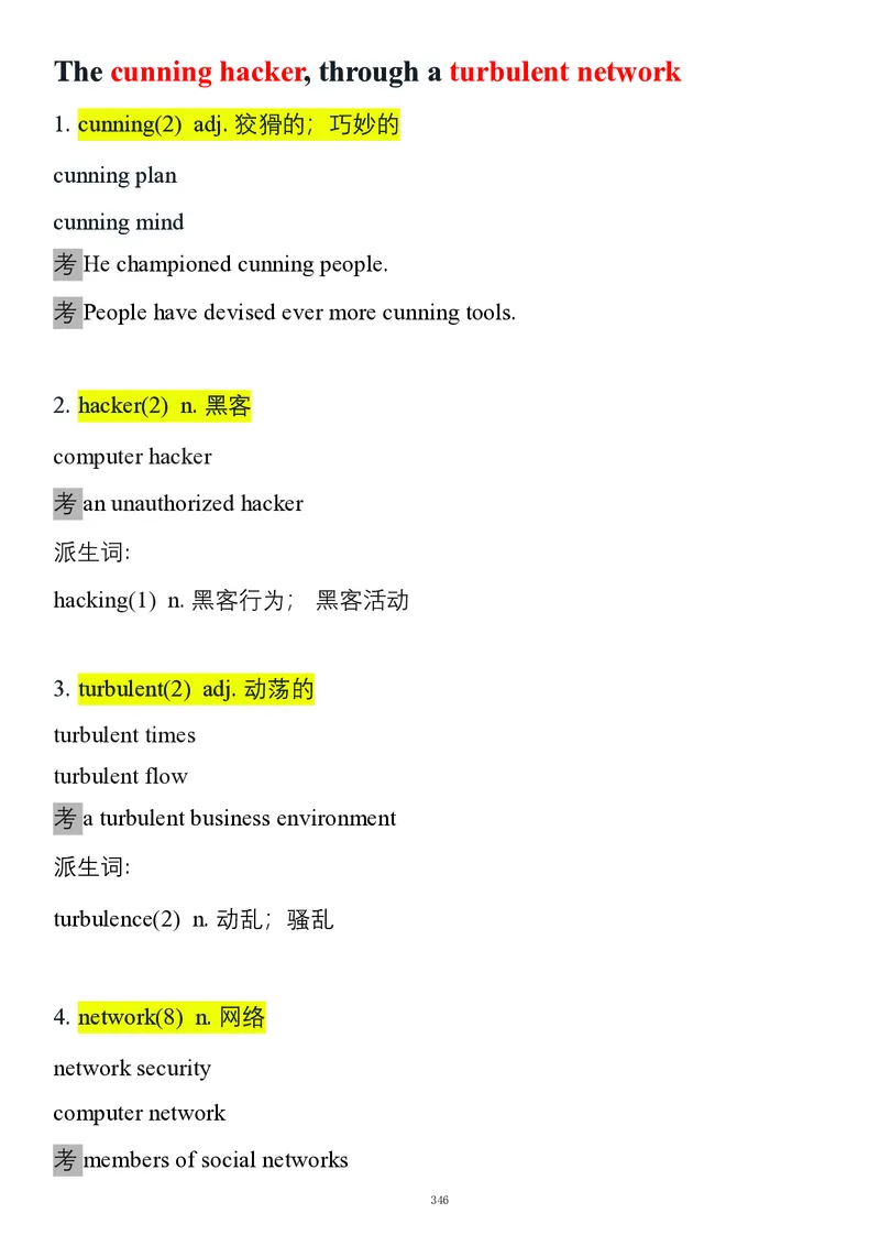 要你命2000合集_考研_英语_08.船长_25船长《要你命2000》合集