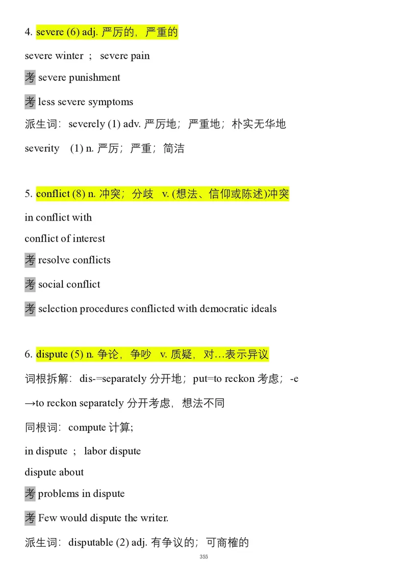 要你命2000合集_考研_英语_08.船长_25船长《要你命2000》合集