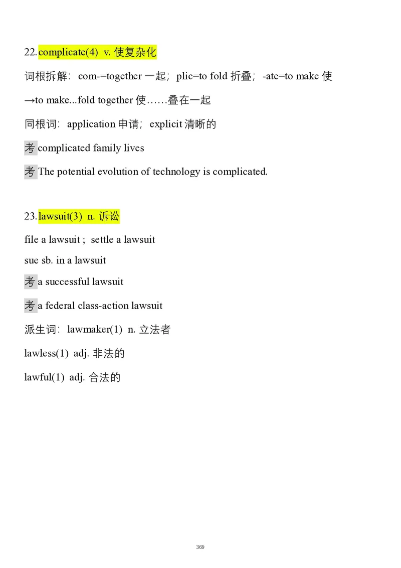 要你命2000合集_考研_英语_08.船长_25船长《要你命2000》合集