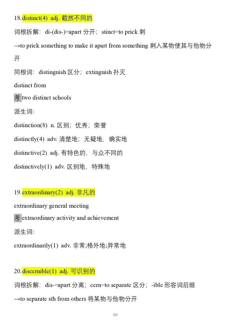要你命2000合集_考研_英语_08.船长_25船长《要你命2000》合集