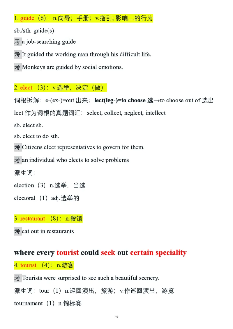 要你命2000合集_考研_英语_08.船长_25船长《要你命2000》合集