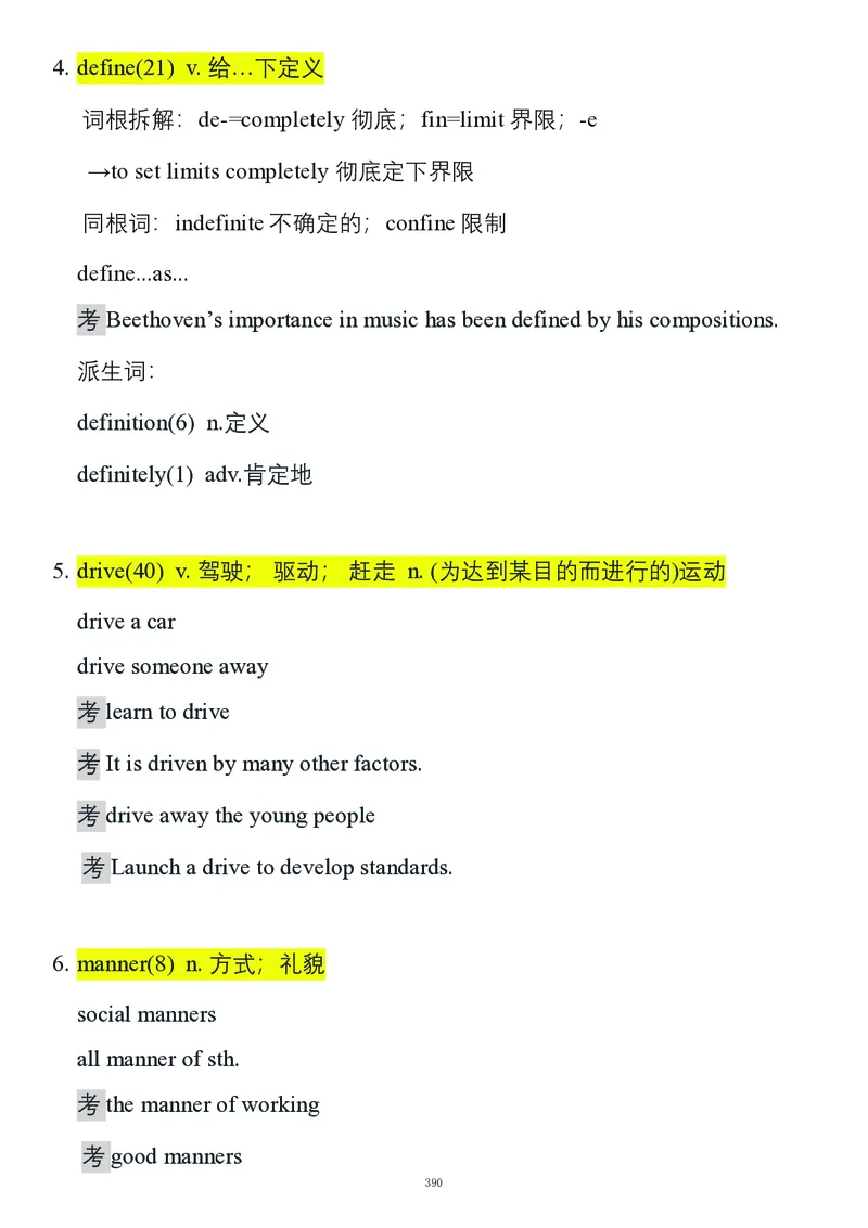 要你命2000合集_考研_英语_08.船长_25船长《要你命2000》合集