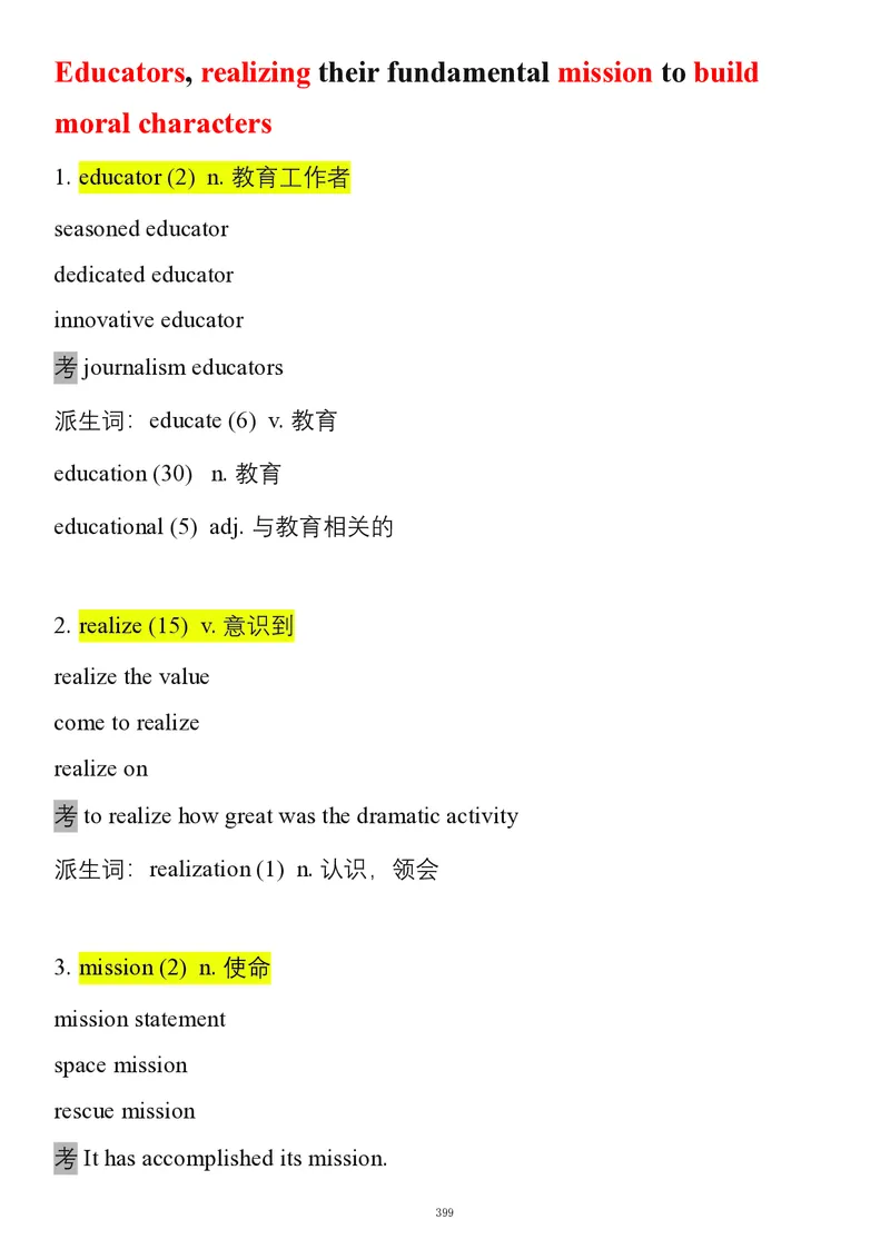 要你命2000合集_考研_英语_08.船长_25船长《要你命2000》合集