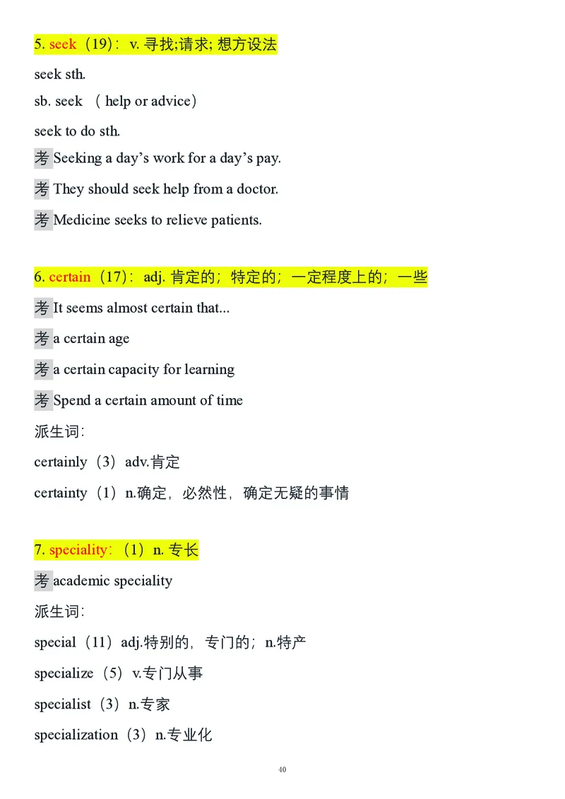 要你命2000合集_考研_英语_08.船长_25船长《要你命2000》合集