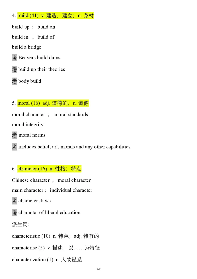 要你命2000合集_考研_英语_08.船长_25船长《要你命2000》合集