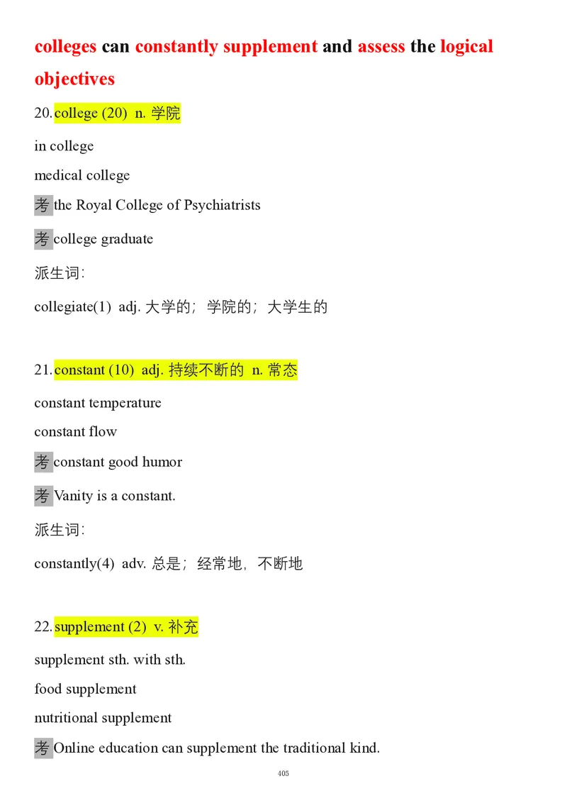 要你命2000合集_考研_英语_08.船长_25船长《要你命2000》合集