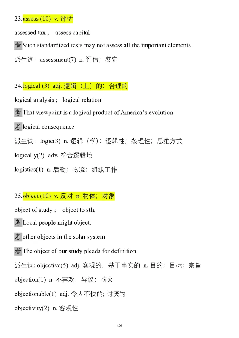要你命2000合集_考研_英语_08.船长_25船长《要你命2000》合集