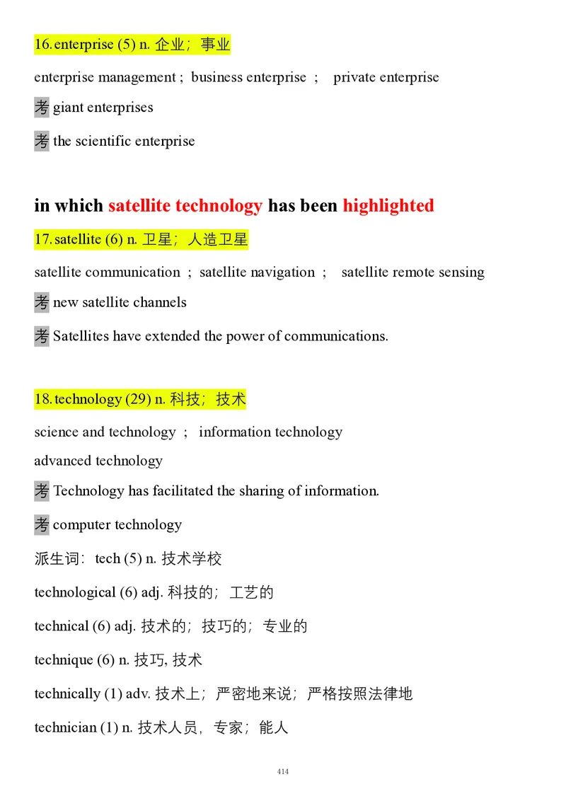 要你命2000合集_考研_英语_08.船长_25船长《要你命2000》合集