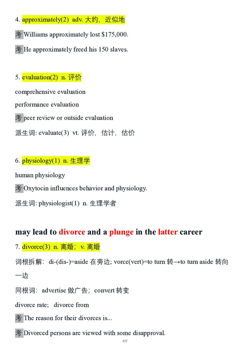 要你命2000合集_考研_英语_08.船长_25船长《要你命2000》合集
