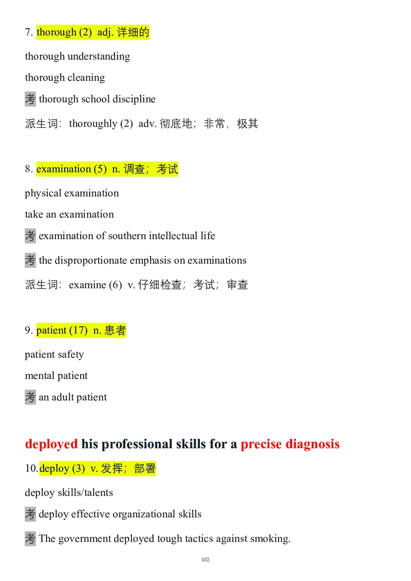 要你命2000合集_考研_英语_08.船长_25船长《要你命2000》合集