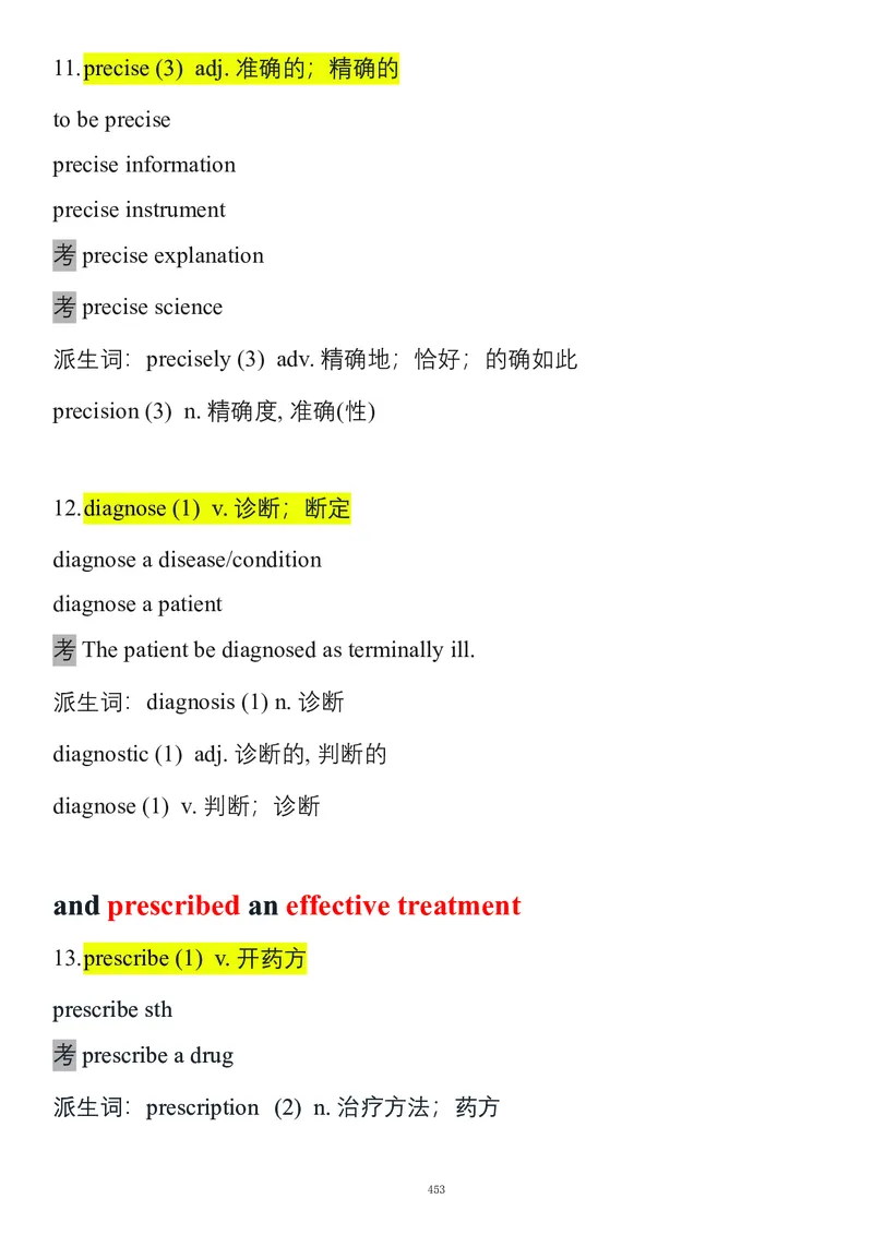 要你命2000合集_考研_英语_08.船长_25船长《要你命2000》合集