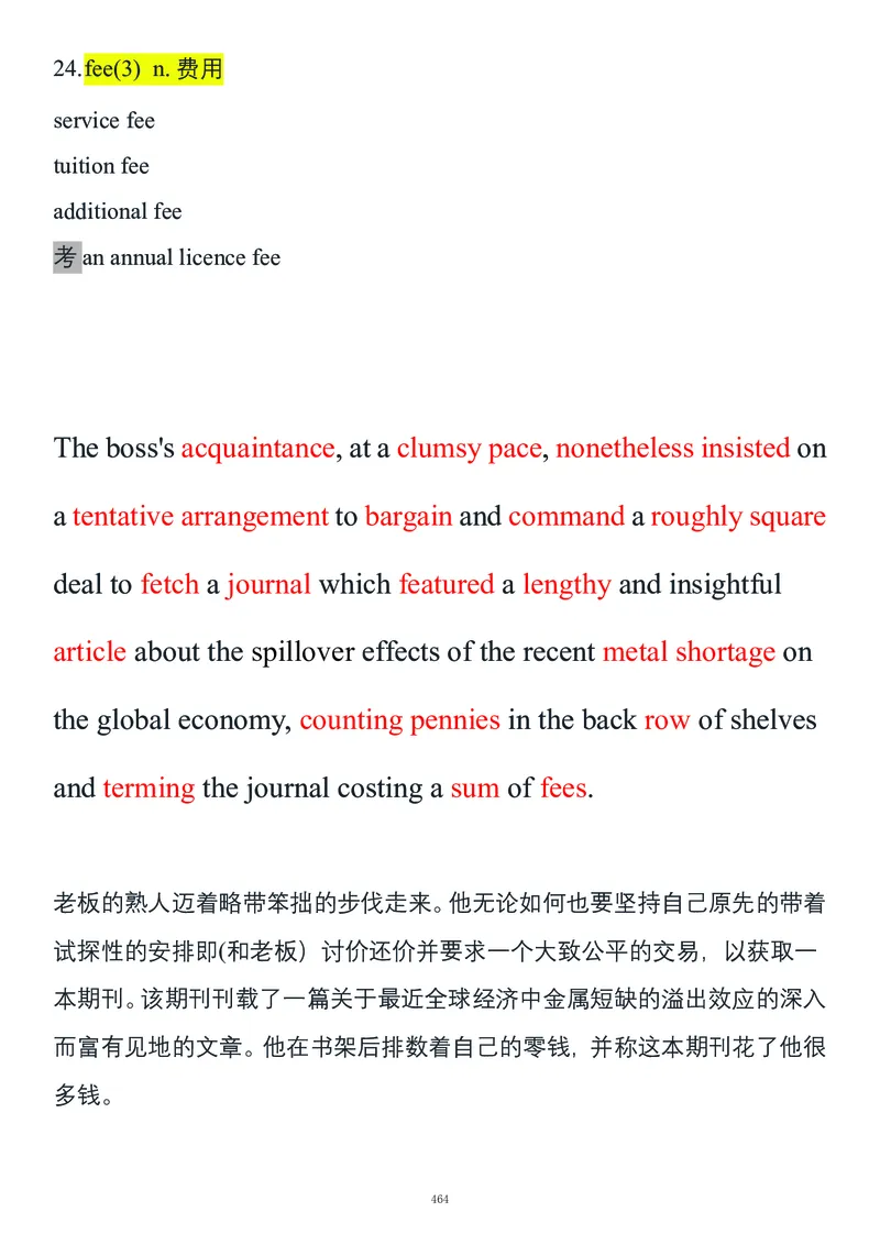 要你命2000合集_考研_英语_08.船长_25船长《要你命2000》合集