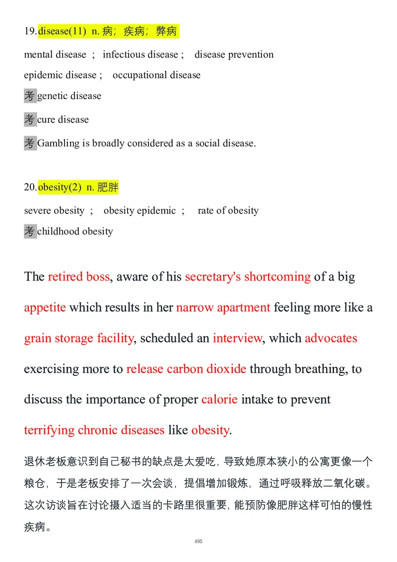要你命2000合集_考研_英语_08.船长_25船长《要你命2000》合集