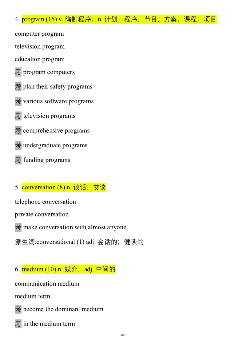 要你命2000合集_考研_英语_08.船长_25船长《要你命2000》合集