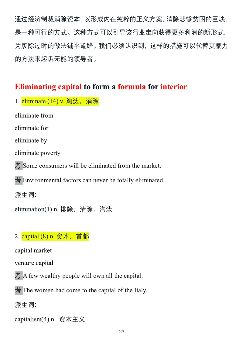 要你命2000合集_考研_英语_08.船长_25船长《要你命2000》合集