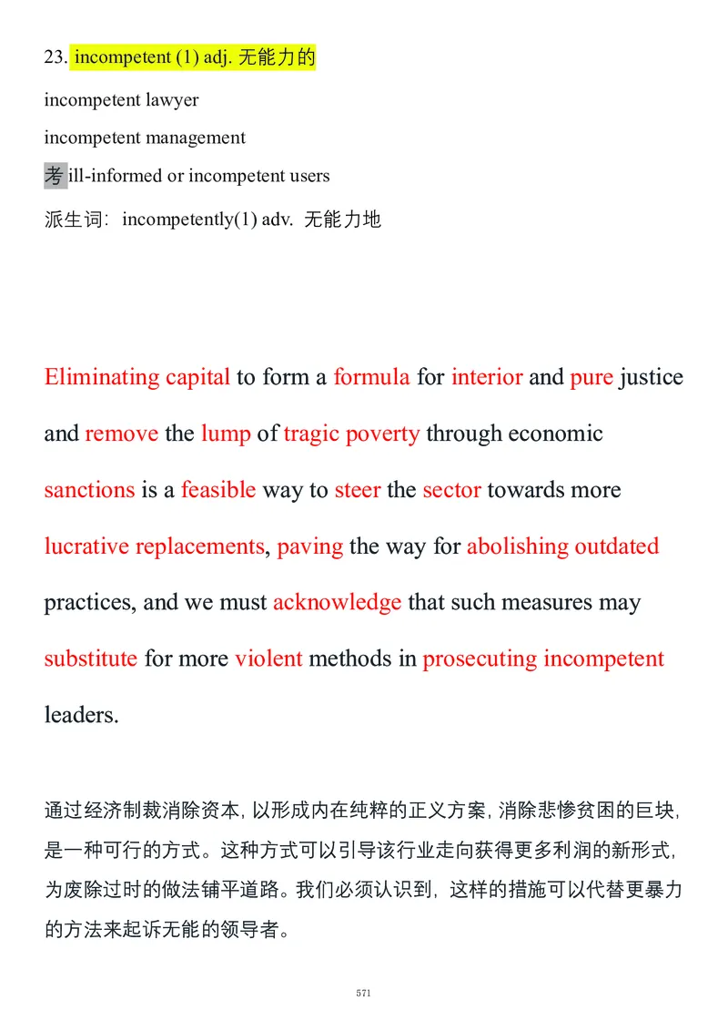 要你命2000合集_考研_英语_08.船长_25船长《要你命2000》合集