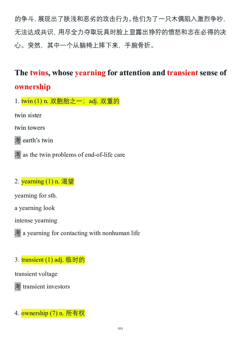 要你命2000合集_考研_英语_08.船长_25船长《要你命2000》合集