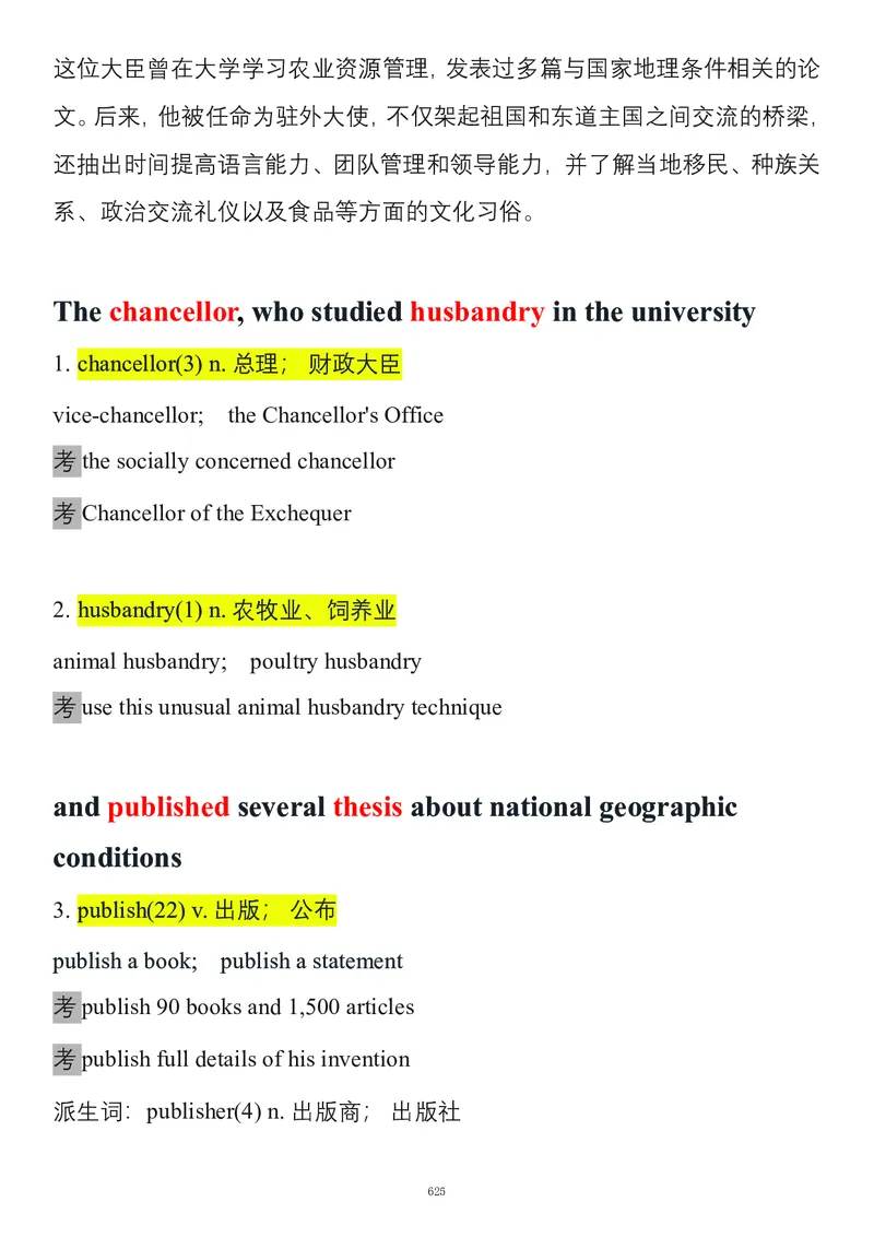 要你命2000合集_考研_英语_08.船长_25船长《要你命2000》合集
