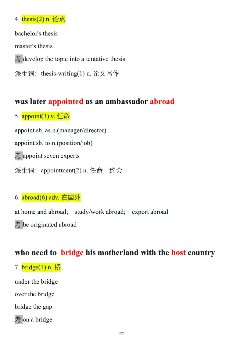 要你命2000合集_考研_英语_08.船长_25船长《要你命2000》合集