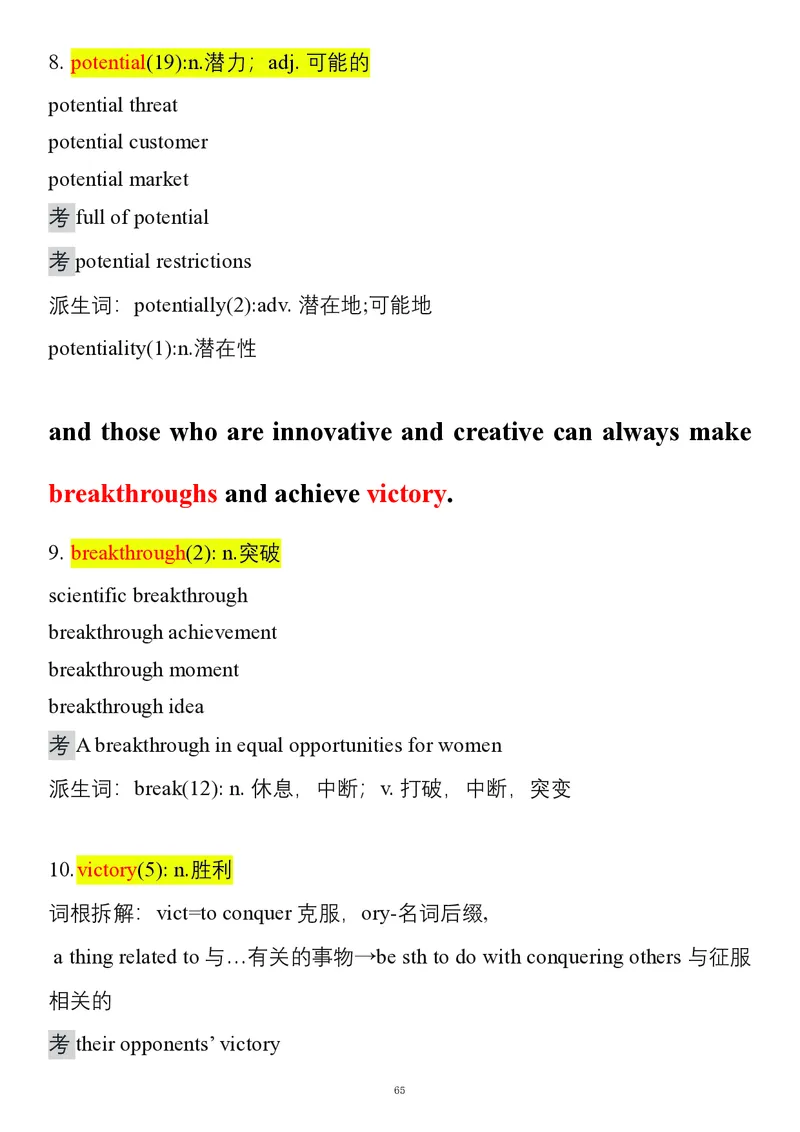 要你命2000合集_考研_英语_08.船长_25船长《要你命2000》合集