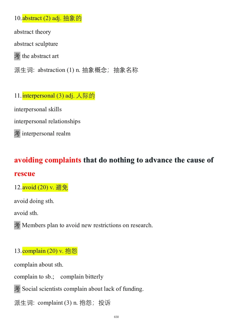 要你命2000合集_考研_英语_08.船长_25船长《要你命2000》合集