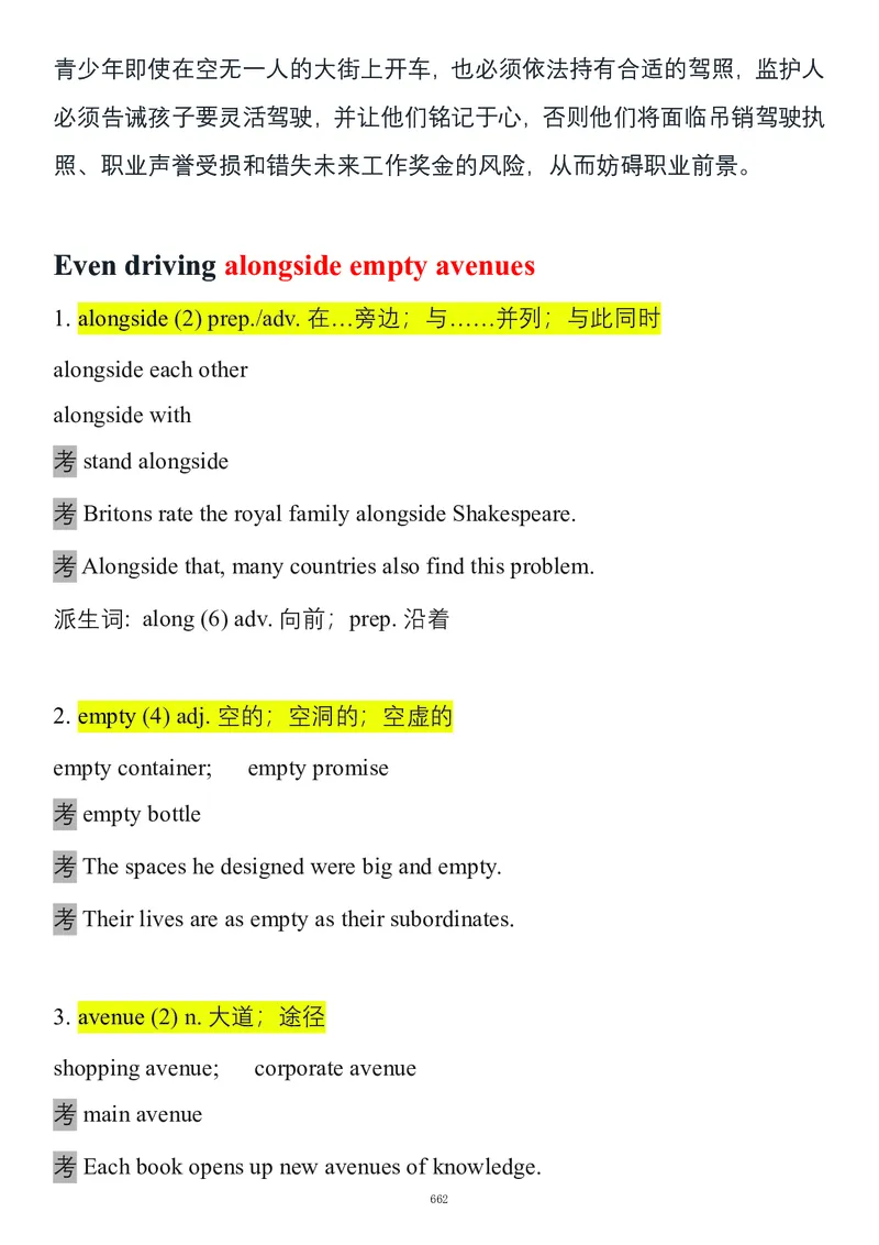 要你命2000合集_考研_英语_08.船长_25船长《要你命2000》合集