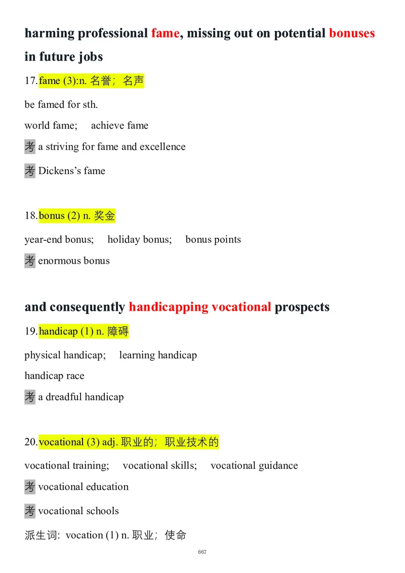 要你命2000合集_考研_英语_08.船长_25船长《要你命2000》合集