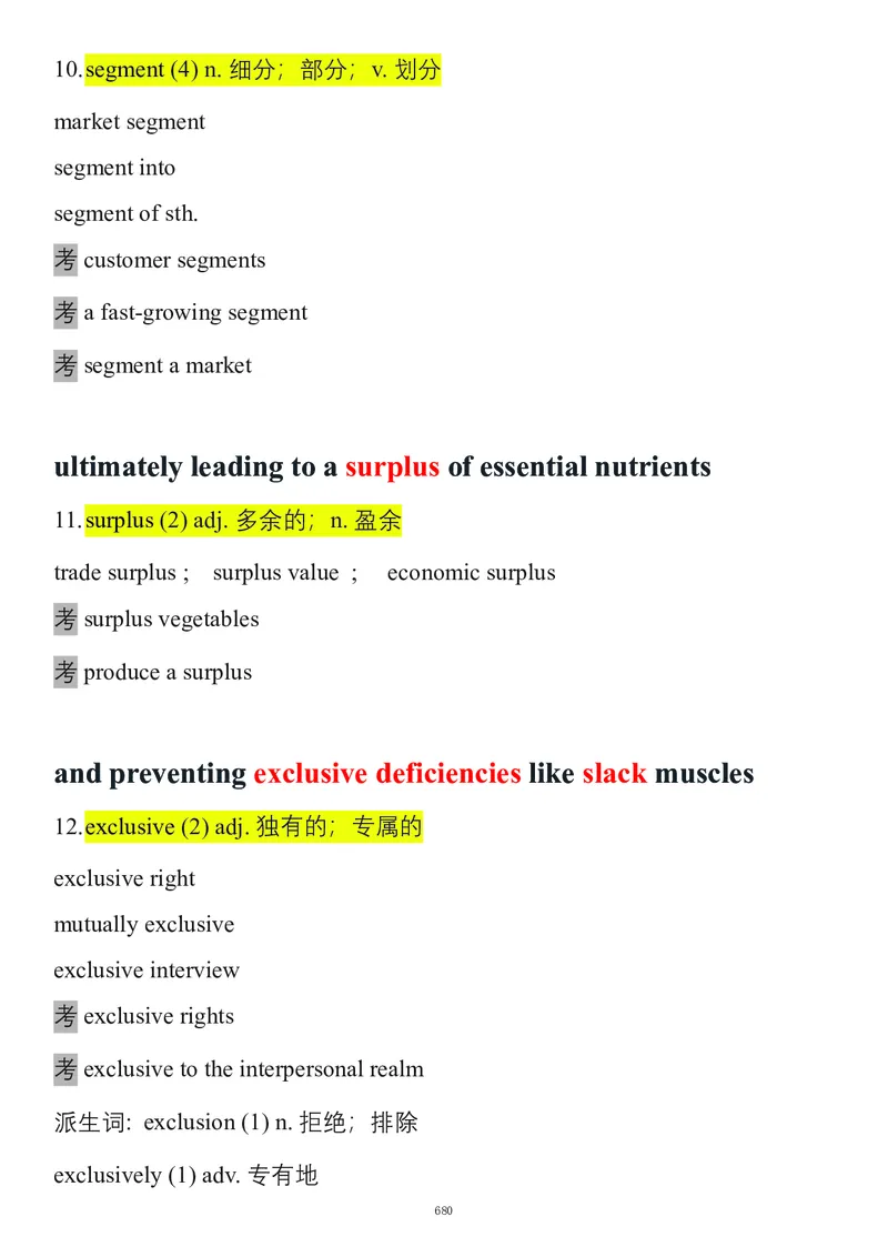 要你命2000合集_考研_英语_08.船长_25船长《要你命2000》合集
