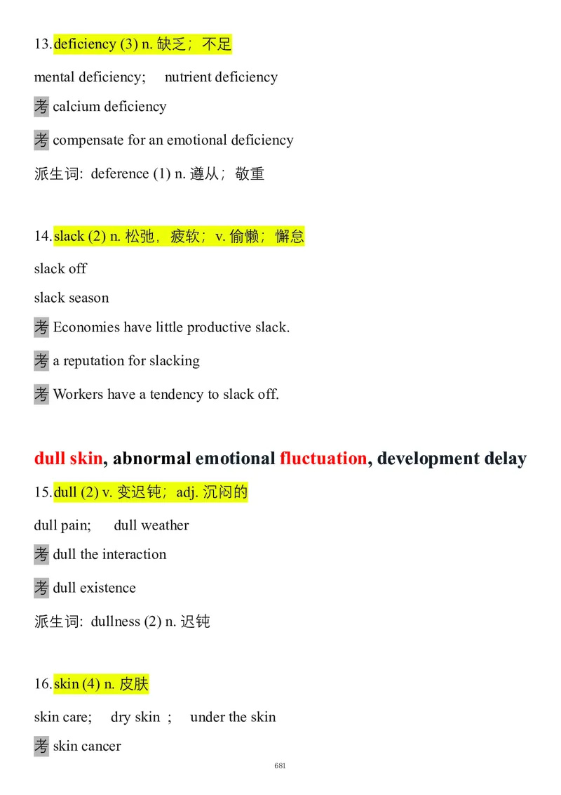 要你命2000合集_考研_英语_08.船长_25船长《要你命2000》合集