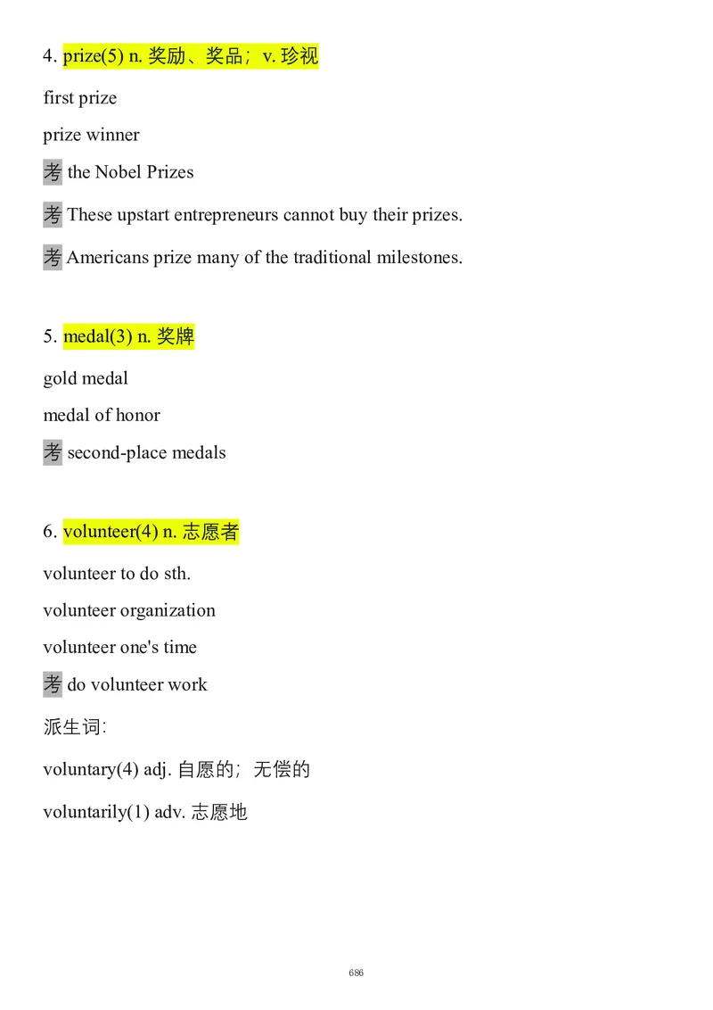 要你命2000合集_考研_英语_08.船长_25船长《要你命2000》合集