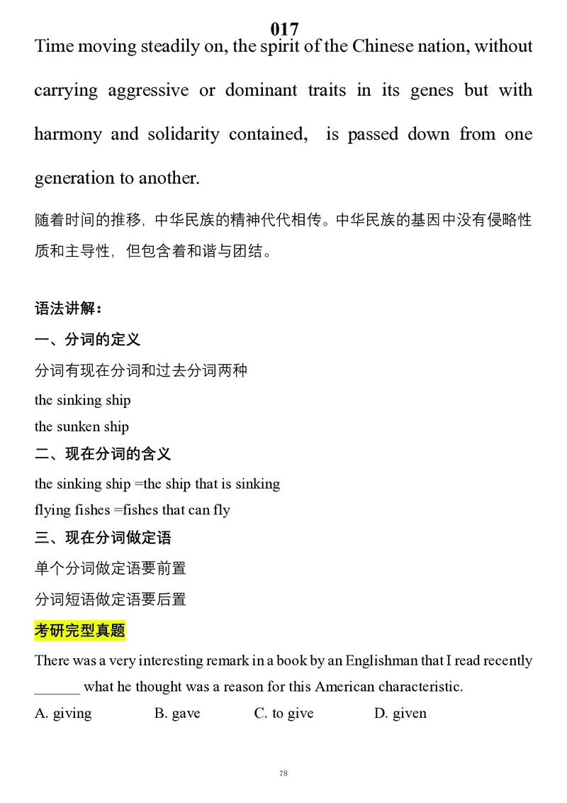 要你命2000合集_考研_英语_08.船长_25船长《要你命2000》合集