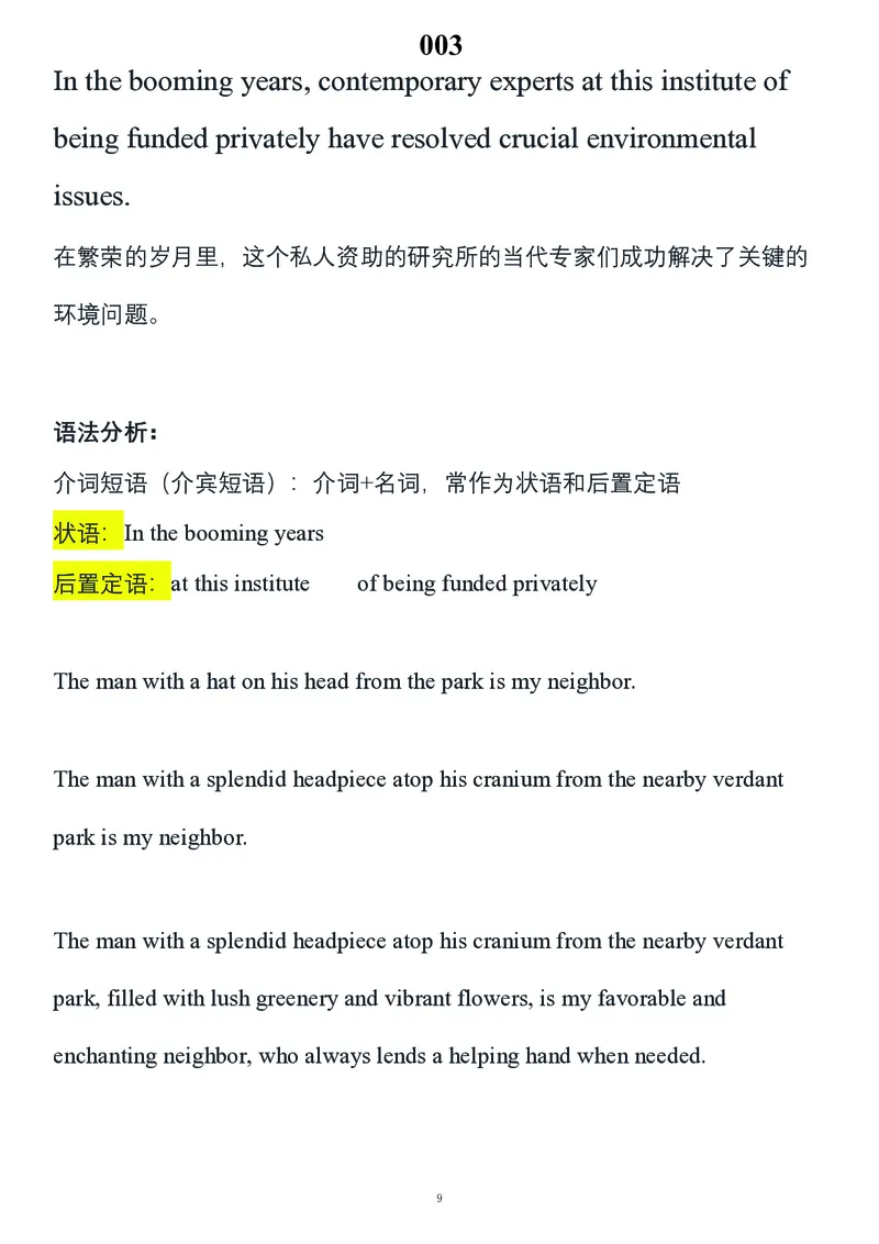 要你命2000合集_考研_英语_08.船长_25船长《要你命2000》合集