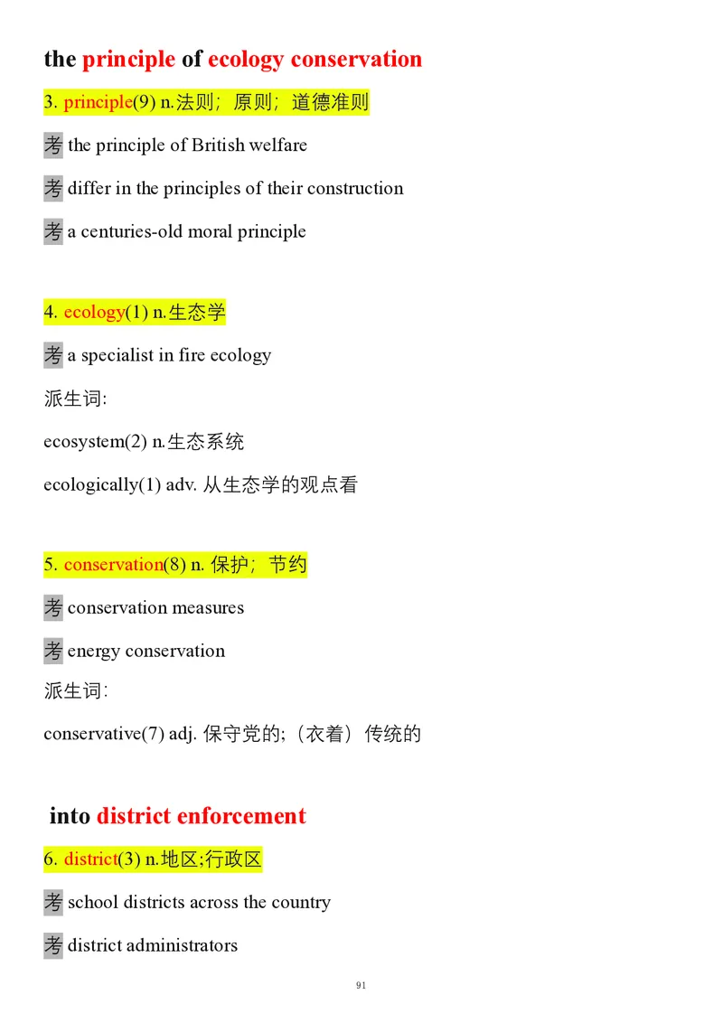 要你命2000合集_考研_英语_08.船长_25船长《要你命2000》合集
