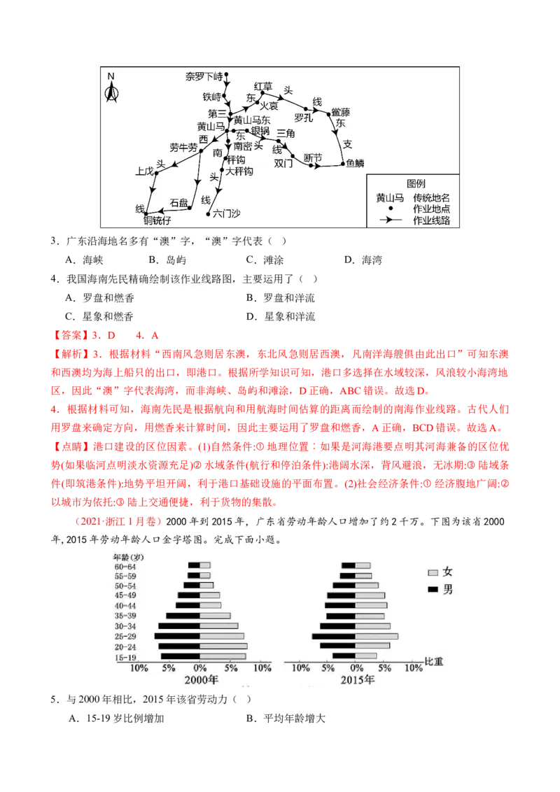 微专题人口问题、传统文化和民居、城市群（练习）（解析版）_9.2025地理总复习_2024年新高考资料_2.2024二轮复习_2024年高考地理二轮复习讲练测（新教材新高考）_微专题