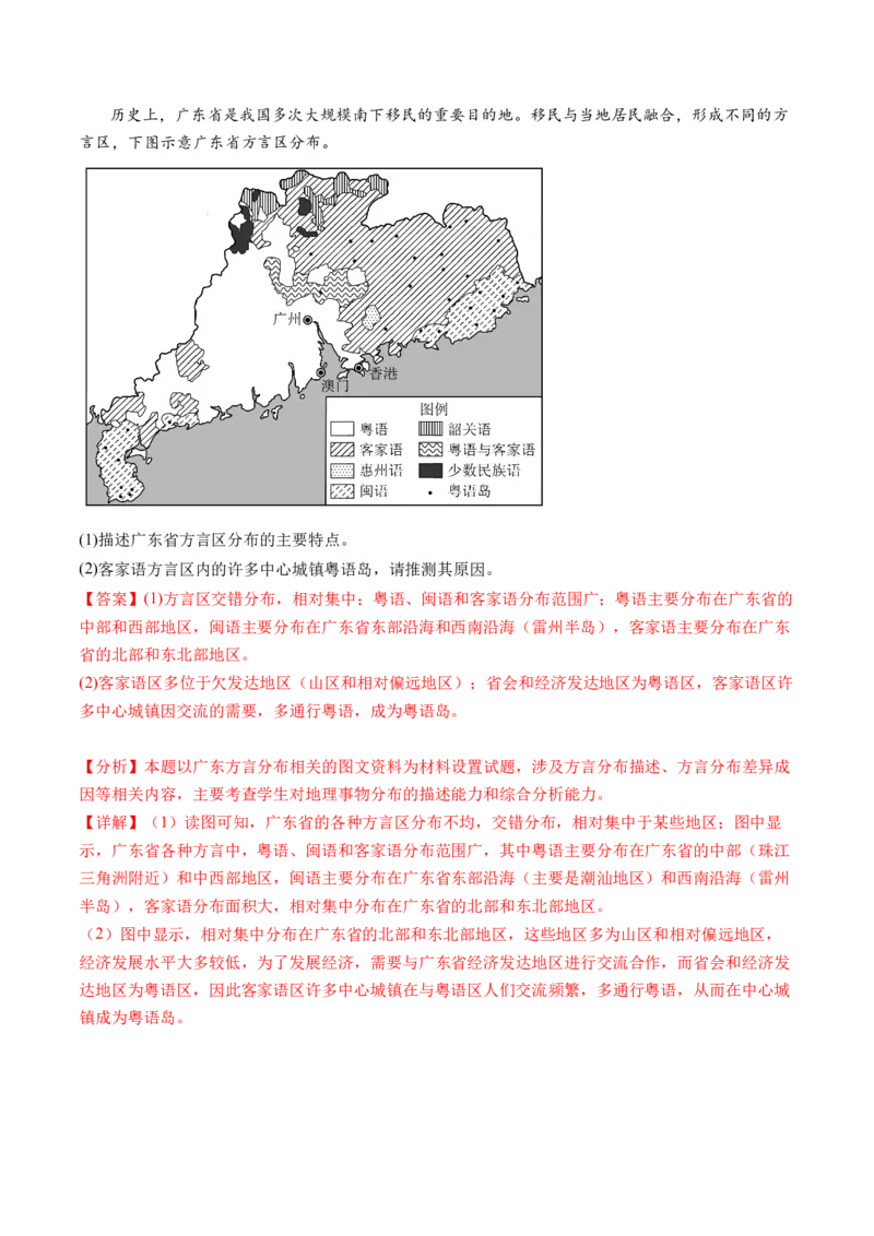 微专题人口问题、传统文化和民居、城市群（练习）（解析版）_9.2025地理总复习_2024年新高考资料_2.2024二轮复习_2024年高考地理二轮复习讲练测（新教材新高考）_微专题