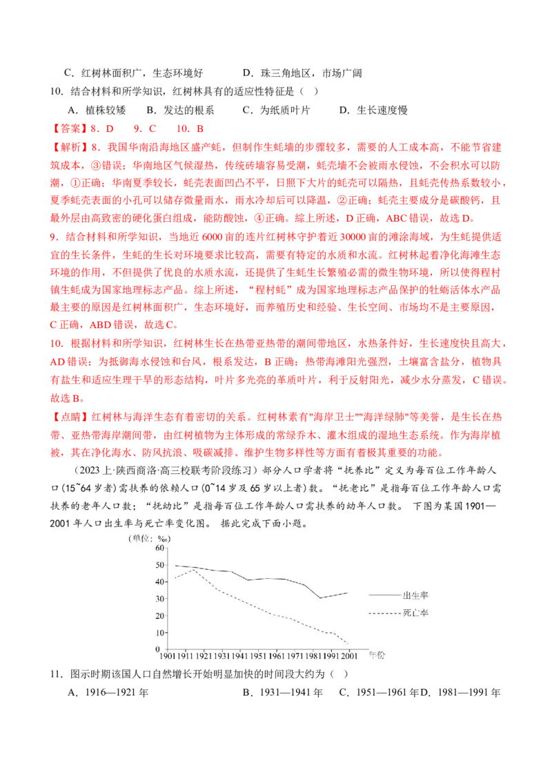 微专题人口问题、传统文化和民居、城市群（练习）（解析版）_9.2025地理总复习_2024年新高考资料_2.2024二轮复习_2024年高考地理二轮复习讲练测（新教材新高考）_微专题