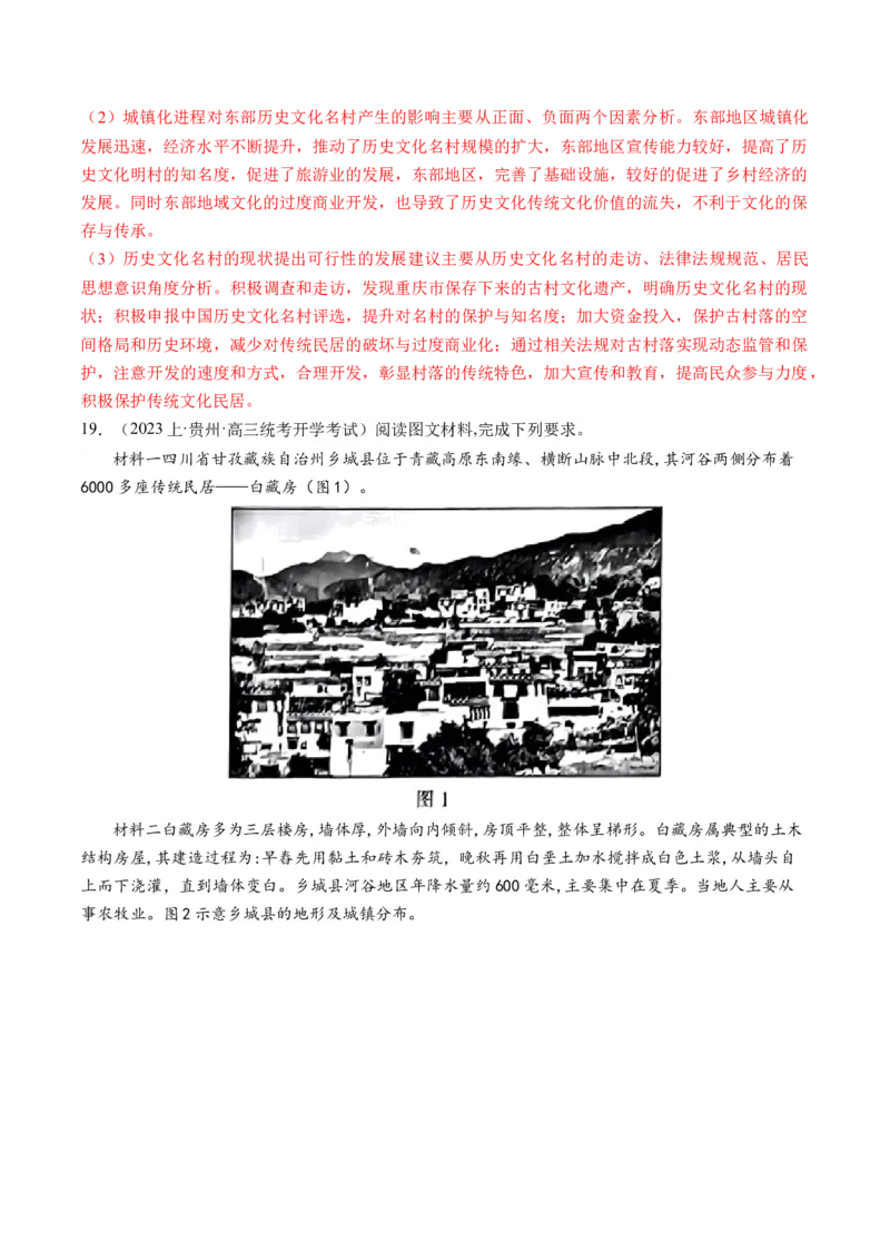 微专题人口问题、传统文化和民居、城市群（练习）（解析版）_9.2025地理总复习_2024年新高考资料_2.2024二轮复习_2024年高考地理二轮复习讲练测（新教材新高考）_微专题