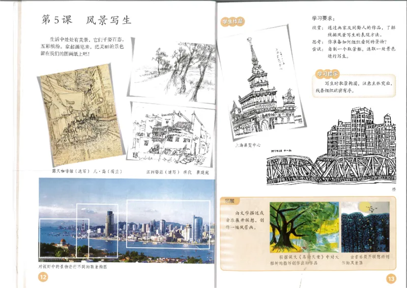 MX-M2608N_20161223_083944_009(1)_教资初高中_教资面试2025教资面试备考资料合集_教资面试资料合集_2025教资面试资料_25上教资面试-小学资料包_20教材：全册_小学_小学美术_小学人教版