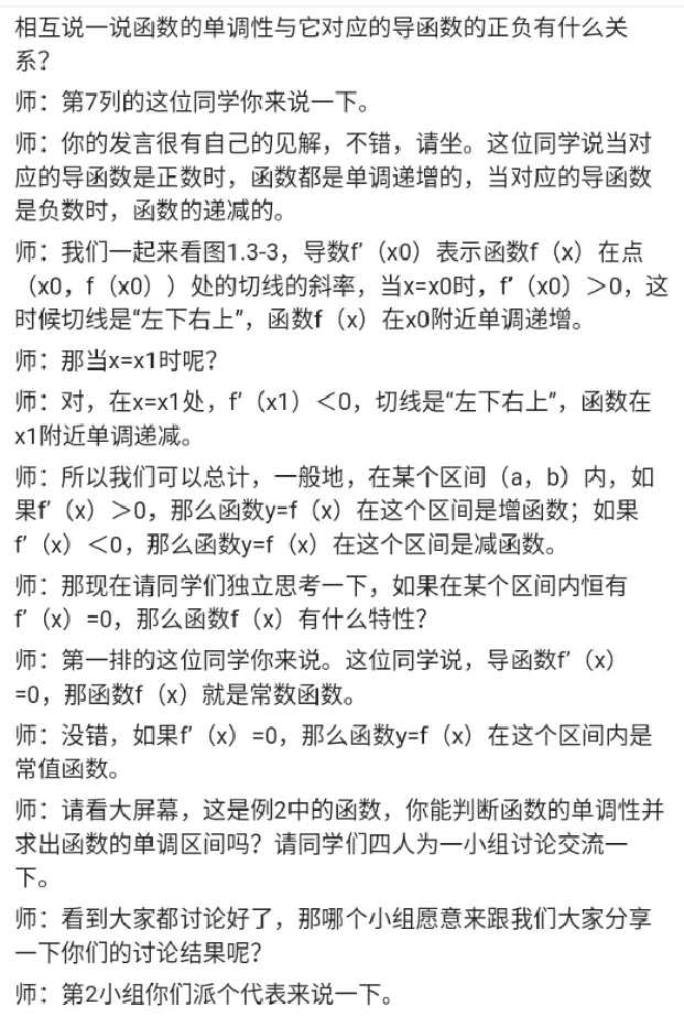 函数的单调性与导数_教资初高中_教资面试2025教资面试备考资料合集_教资面试资料合集_2025教资面试资料_25上教资面试中学合集_教资面试逐字稿_高中数学面试逐字稿合集