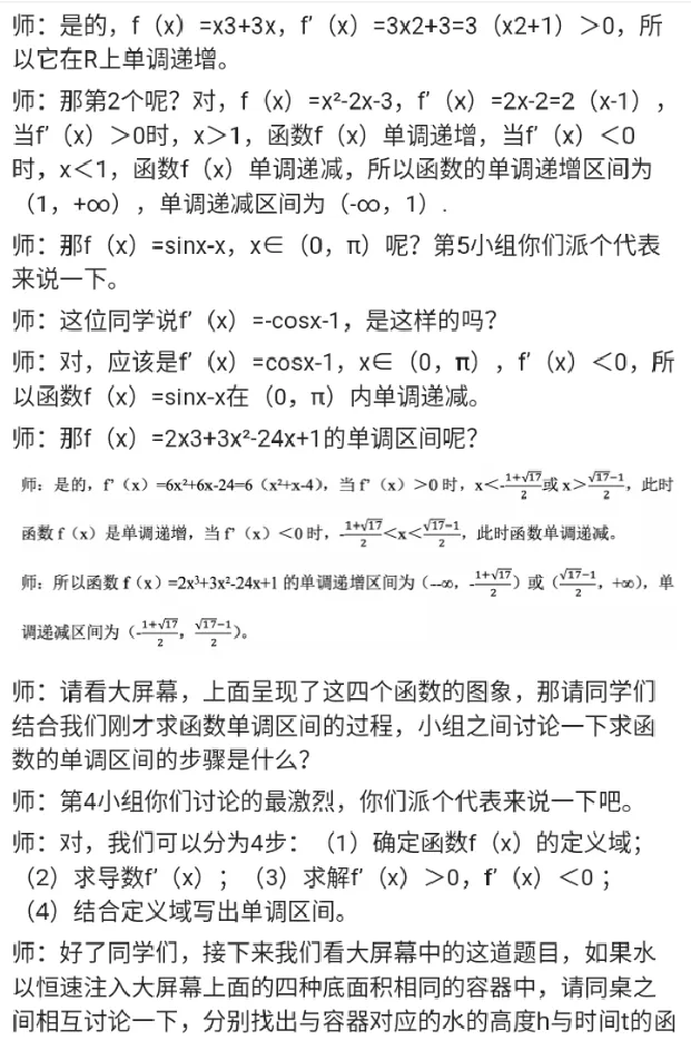 函数的单调性与导数_教资初高中_教资面试2025教资面试备考资料合集_教资面试资料合集_2025教资面试资料_25上教资面试中学合集_教资面试逐字稿_高中数学面试逐字稿合集