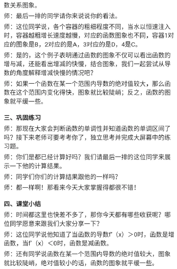 函数的单调性与导数_教资初高中_教资面试2025教资面试备考资料合集_教资面试资料合集_2025教资面试资料_25上教资面试中学合集_教资面试逐字稿_高中数学面试逐字稿合集