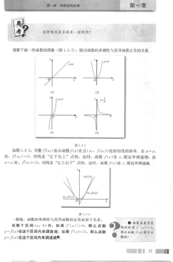 函数的单调性与导数_教资初高中_教资面试2025教资面试备考资料合集_教资面试资料合集_2025教资面试资料_25上教资面试中学合集_教资面试逐字稿_高中数学面试逐字稿合集