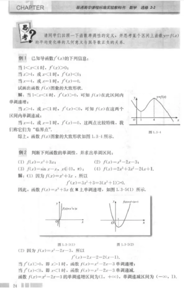 函数的单调性与导数_教资初高中_教资面试2025教资面试备考资料合集_教资面试资料合集_2025教资面试资料_25上教资面试中学合集_教资面试逐字稿_高中数学面试逐字稿合集