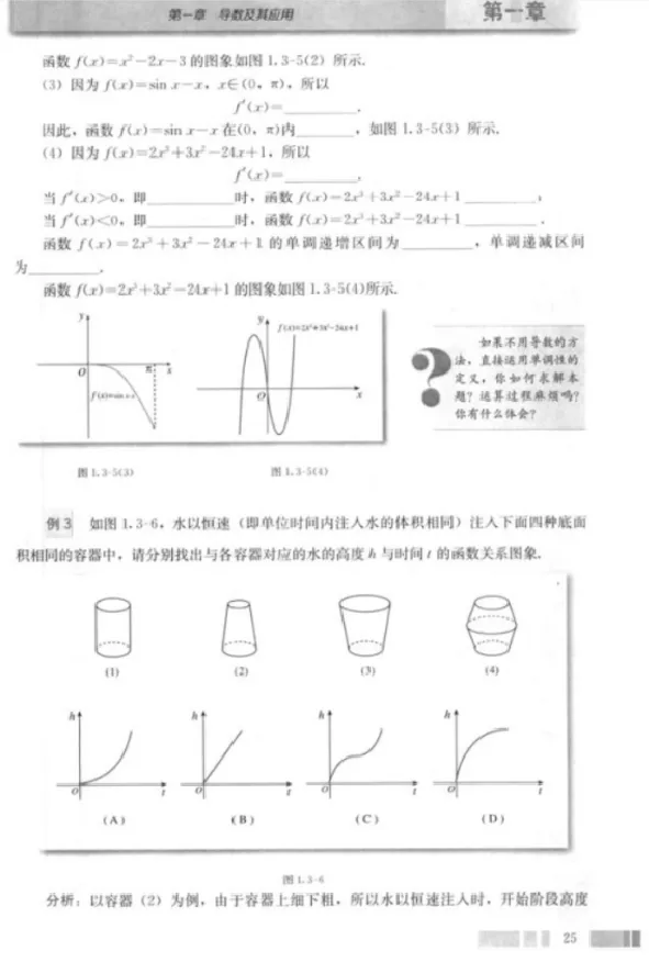函数的单调性与导数_教资初高中_教资面试2025教资面试备考资料合集_教资面试资料合集_2025教资面试资料_25上教资面试中学合集_教资面试逐字稿_高中数学面试逐字稿合集