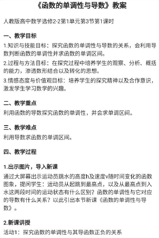 函数的单调性与导数_教资初高中_教资面试2025教资面试备考资料合集_教资面试资料合集_2025教资面试资料_25上教资面试中学合集_教资面试逐字稿_高中数学面试逐字稿合集
